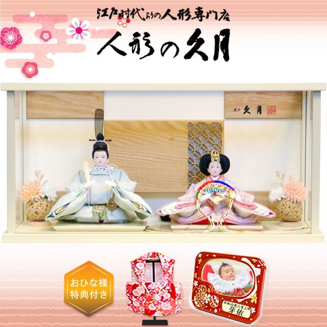 久月 雛人形 アクリルケース モダン よろこび雛 親王 (68105) : 久月