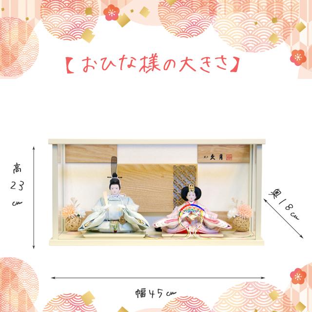 久月 雛人形 アクリルケース モダン よろこび雛 親王 (68105) : 久月