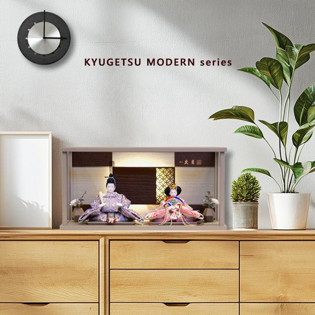 久月 雛人形 KYUGETSU MODERN series アクリルケース モダン よろこび