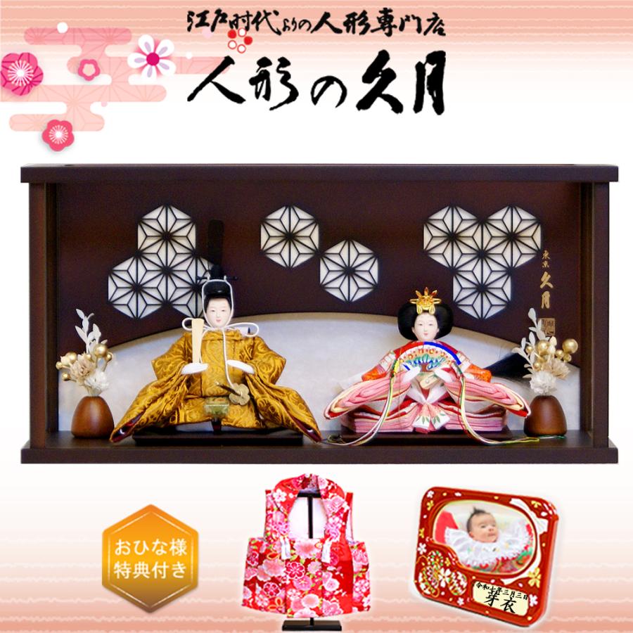 雛人形 久月 KYUGETSU MODERN series アクリルケース飾り モダン 親王 68118 ningyoya ひな人形 安い 爆買_2