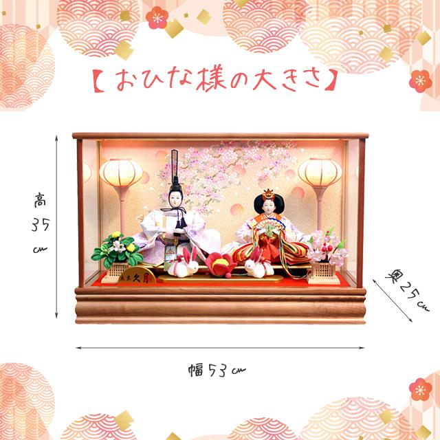 久月 雛人形 ガラスケース飾り よろこび雛 親王 おひな様 コンパクト