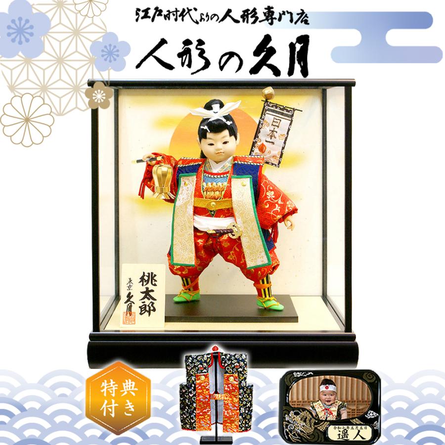 久月監製 祥巧作 武者人形 祥印 桃太郎 7号 ガラスケース入り