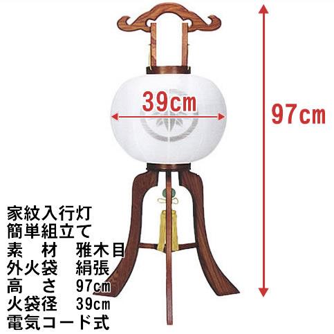 盆提灯 家紋入り13号 雅木目 絹二重無地 8436-GJ-034 簡単組立 家紋代