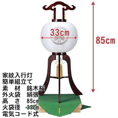 盆提灯 家紋入り11号 銘木桜 絹二重無地 簡単組立　8551-11-004G　家紋代込み 納期約2週間_1