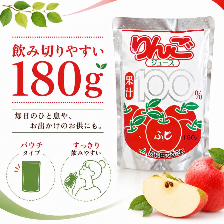 秋田県産 りんごジュース ふじ 果汁100％ 180g×20個入り パウチ