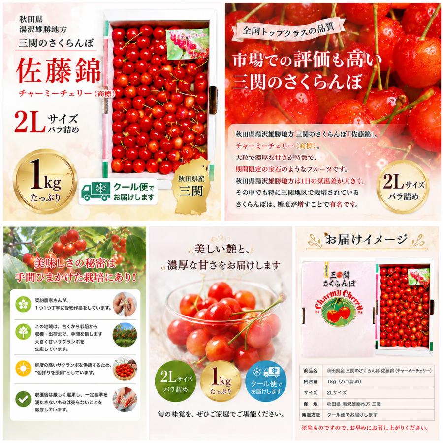 さくらんぼ 佐藤錦 秋田県 三関産 1kg 2Lサイズ バラ詰め JAこまち お