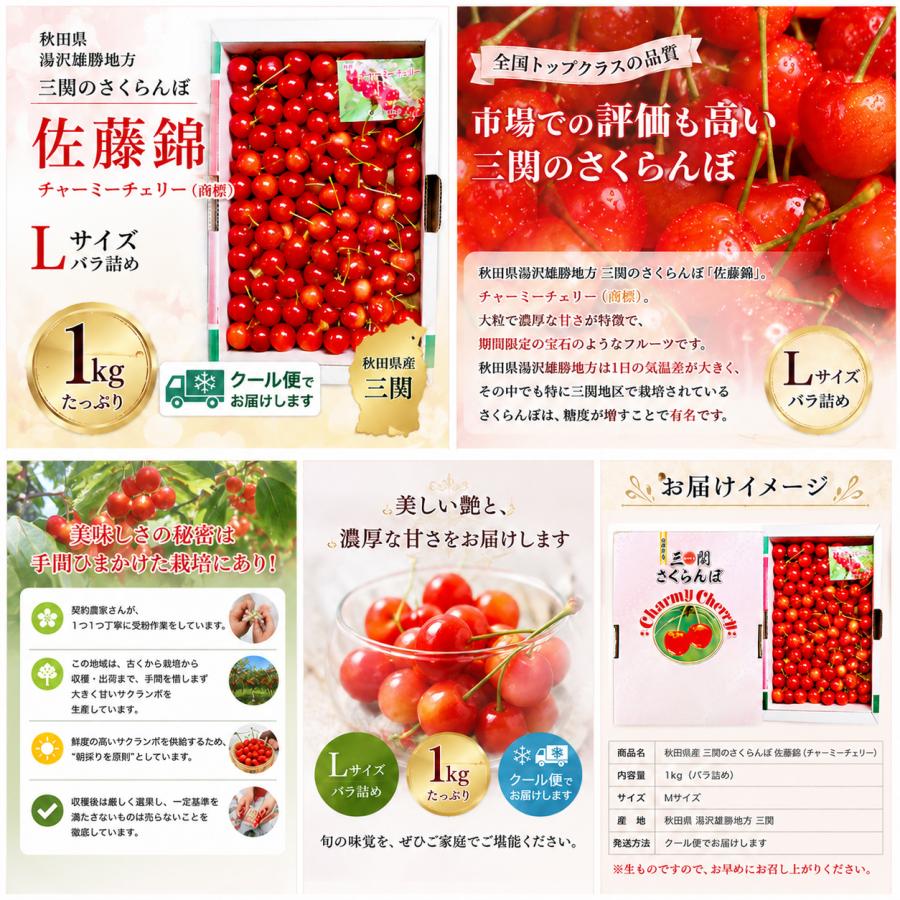 さくらんぼ 佐藤錦 秋田県 三関産 1kg Lサイズ バラ詰め JAこまち お