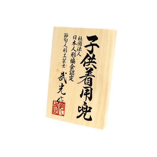 かぶれる兜 五月人形 収納飾り 豪華 長鍬形 子供 着用兜 高級感 G3015｜ouchiku｜11