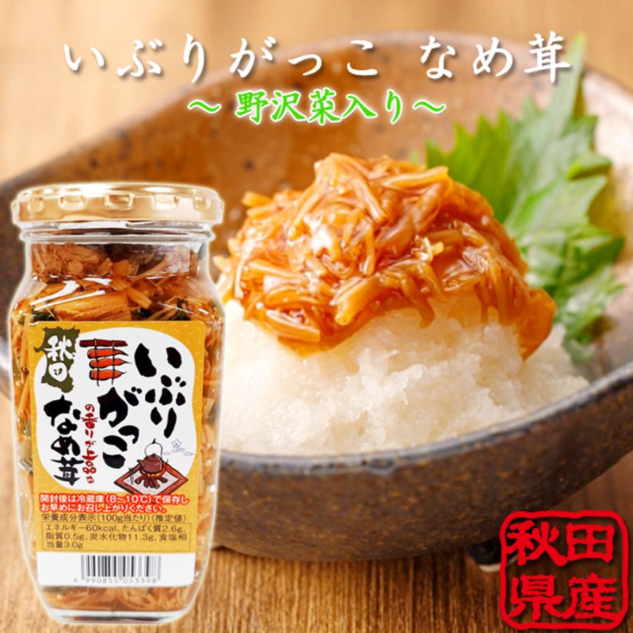 いぶりがっこ なめ茸 野沢菜 入り 秋田 : 久月・吉徳 ひな人形通販