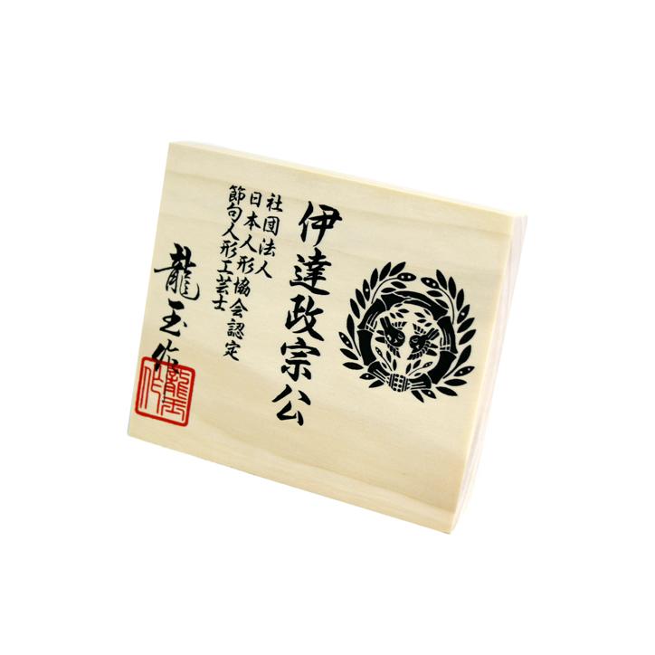 五月人形 伊達政宗 兜 コンパクト 収納飾り おしゃれ 人形屋 | ブランド登録なし | 09