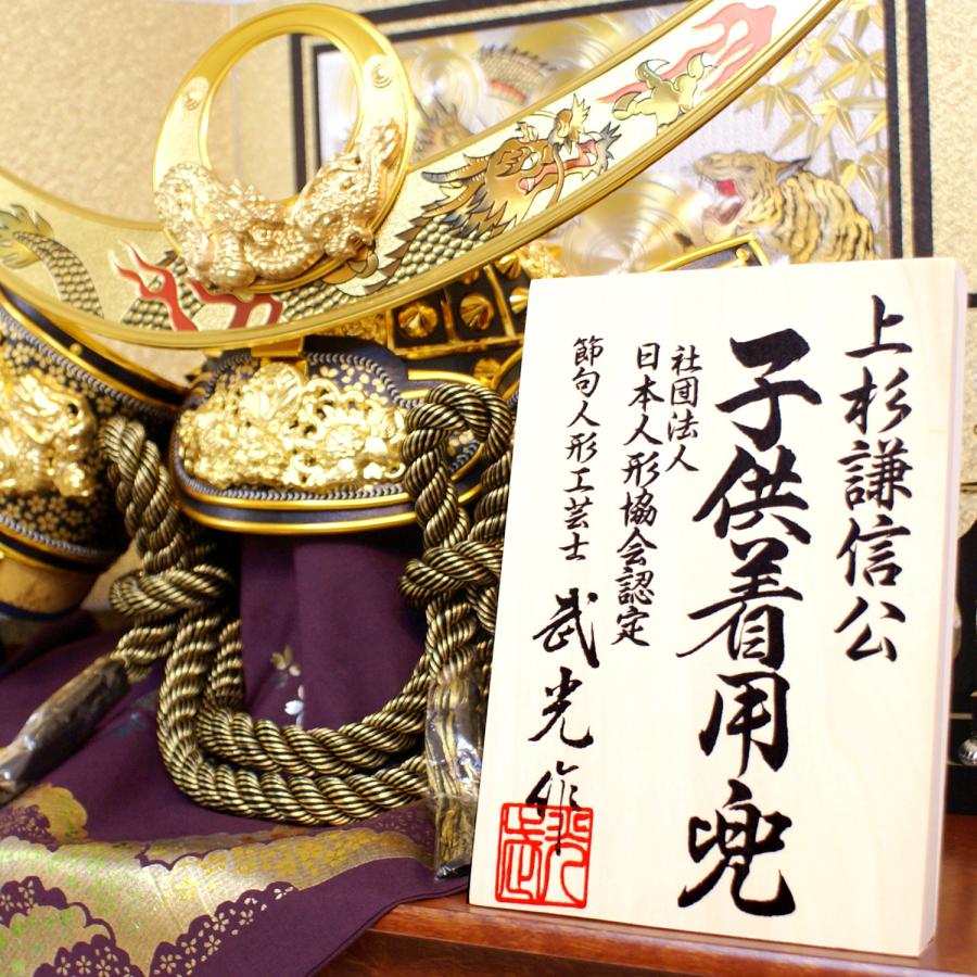 かぶれる兜 五月人形 収納飾り 上杉謙信 着用兜 おしゃれ コンパクト
