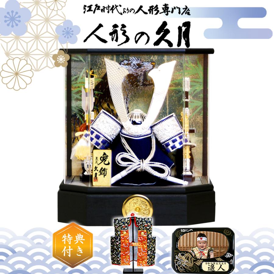 久月 五月人形 アクリルケース 家紋入り 兜 コンパクト 人形屋の桜竹