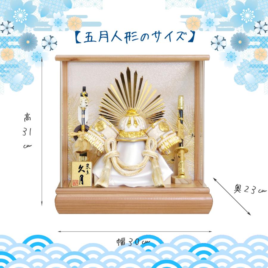 久月 五月人形 アクリルケース 豊臣秀吉 兜 白 コンパクト 人気の