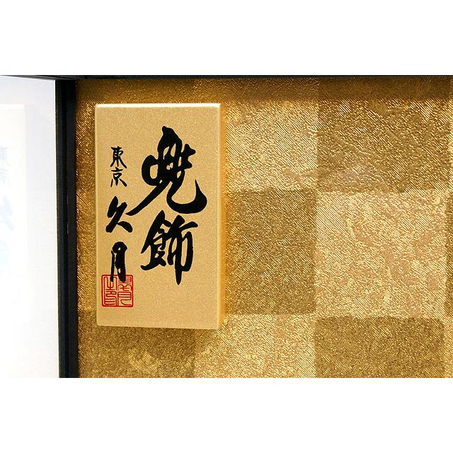 久月 五月人形 ガラスケース飾り 家紋入り 兜 コンパクト 人形屋