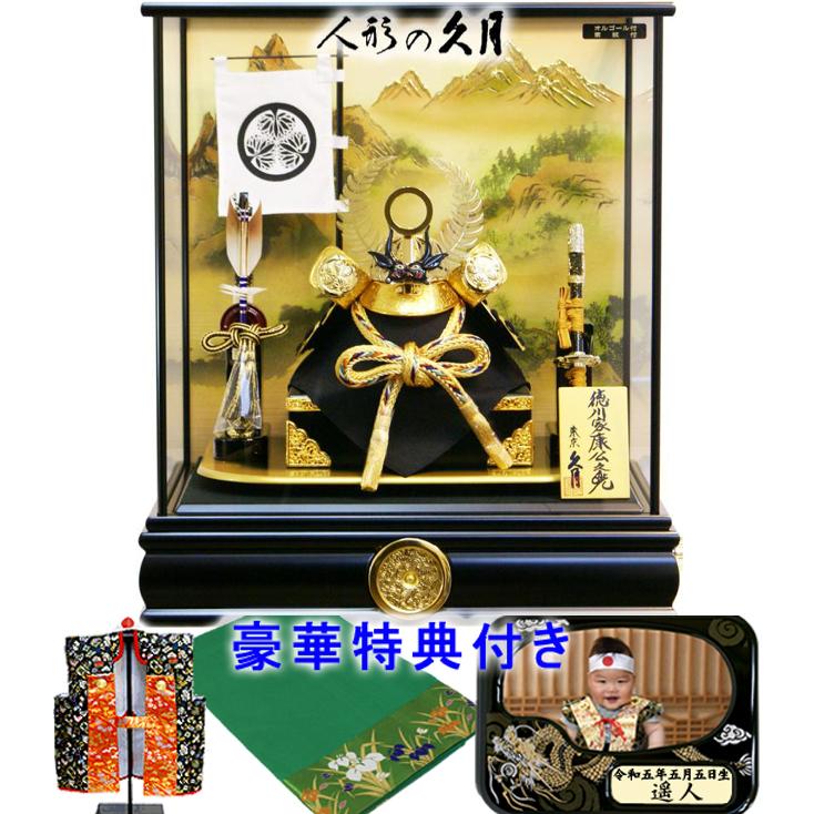 久月 五月人形 家紋 徳川家康 兜 ガラスケース飾り K517140 おしゃれ