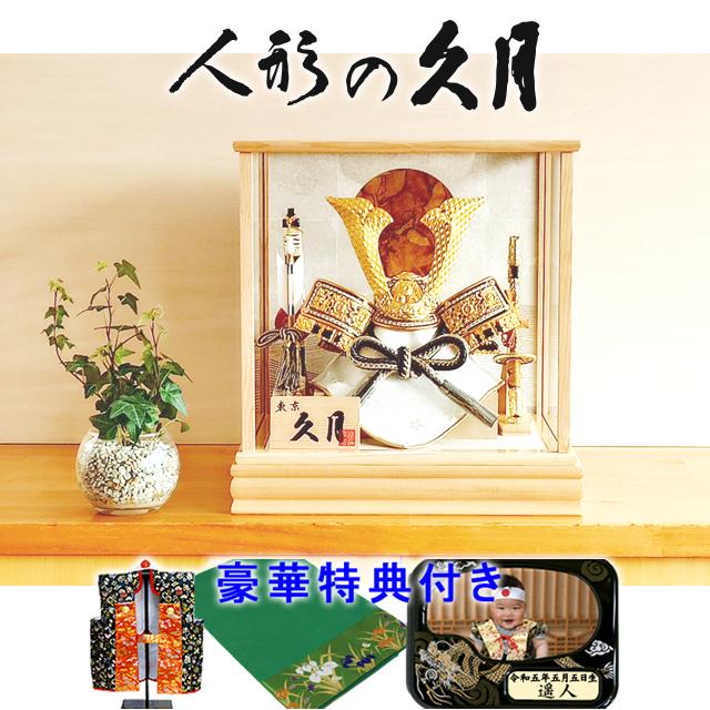 久月 五月人形 兜 コンパクト ケース飾り K517204 おしゃれ : AKITA