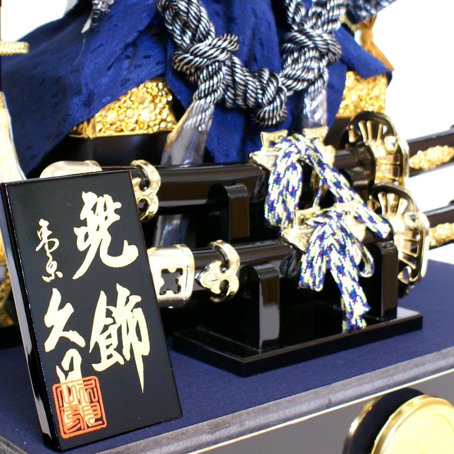 久月 五月人形 ガラスケース 家紋入り 兜 コンパクト 彫金 前太刀2本