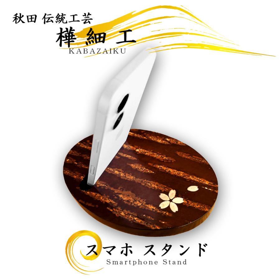 樺細工のスタンドと置台 樺細工「スマートフォン・スタンド」秋田伝統工芸（桜皮細工）iPhone