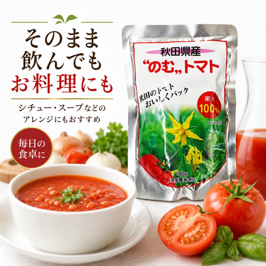 秋田県産 のむトマト 180g 果汁100％ トマトジュース 食塩砂糖不使用