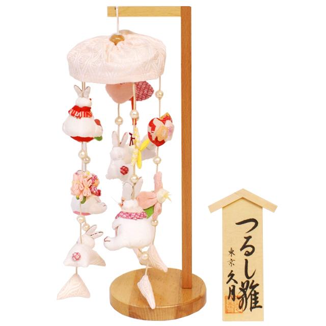 久月 つるし雛 ミニうさぎっ子 吊るし飾り さげもん (MA-26) ningyoya