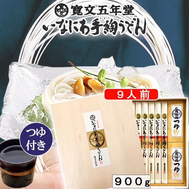 寛文五年堂 稲庭うどん 寛文五年堂9人前つゆ付き 秋田 乾麺 RZ-50 お礼