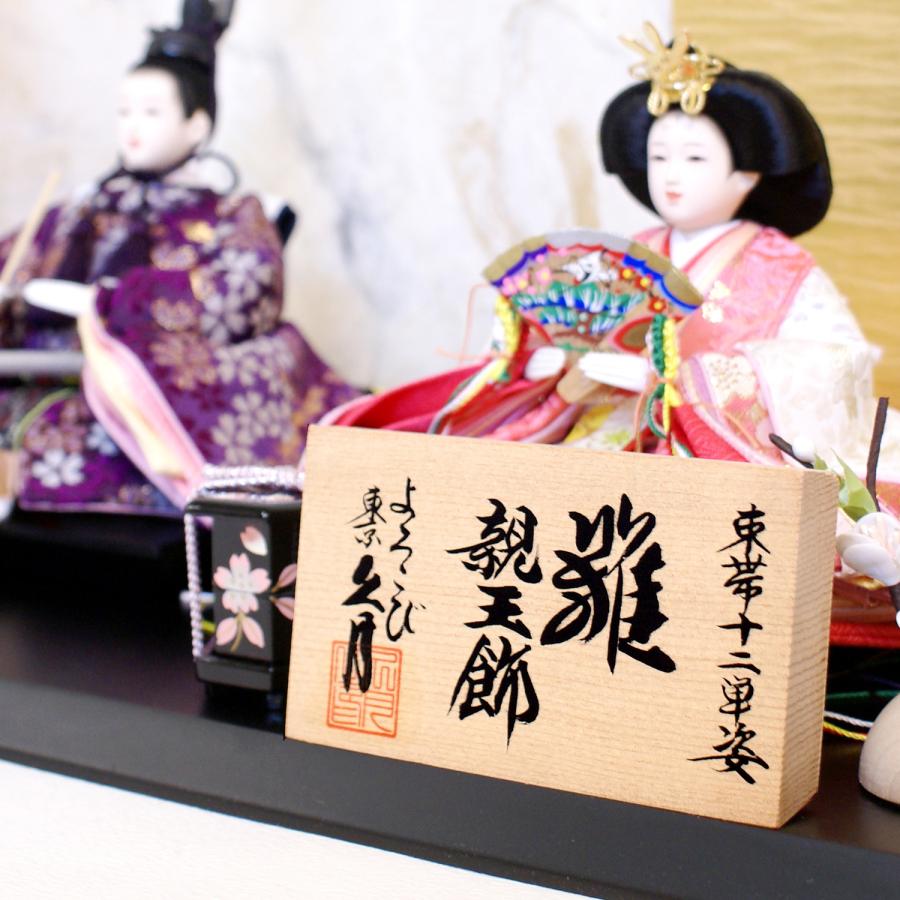 雛人形 久月 親王飾り コンパクト おしゃれ ningyoya ひな人形 豪華 送料無料 金屏風 安い 爆買_13