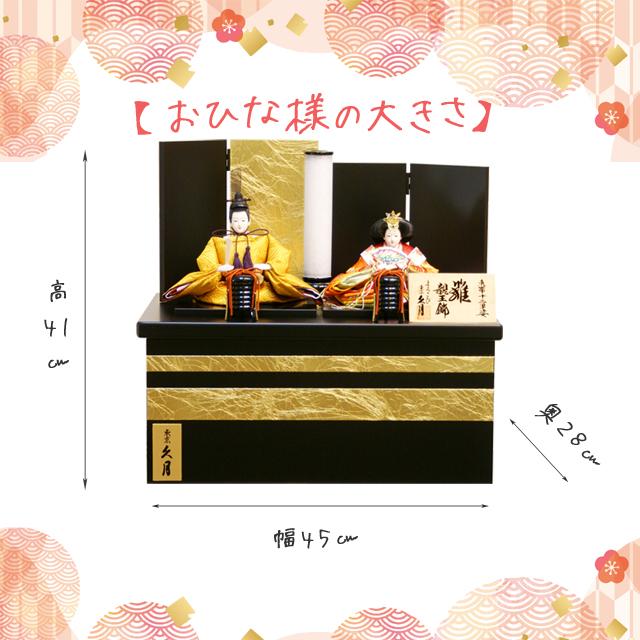 久月 雛人形 コンパクト収納飾り よろこび雛 二人 親王 モダン