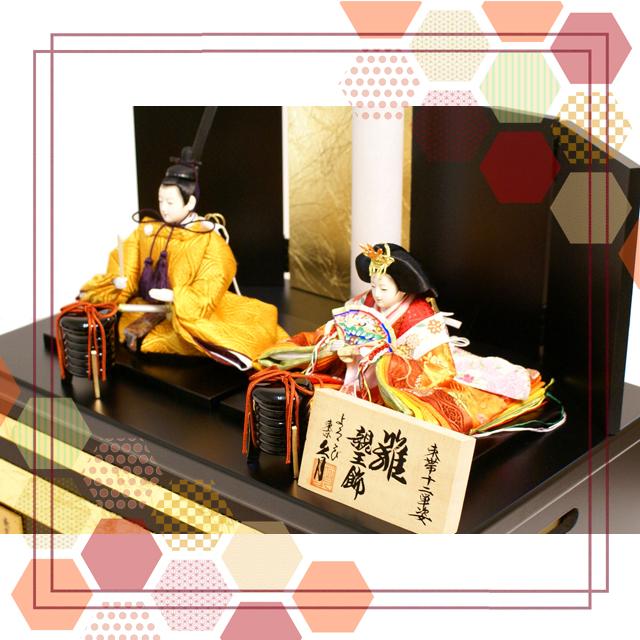 久月 雛人形 コンパクト収納飾り よろこび雛 二人 親王 モダン