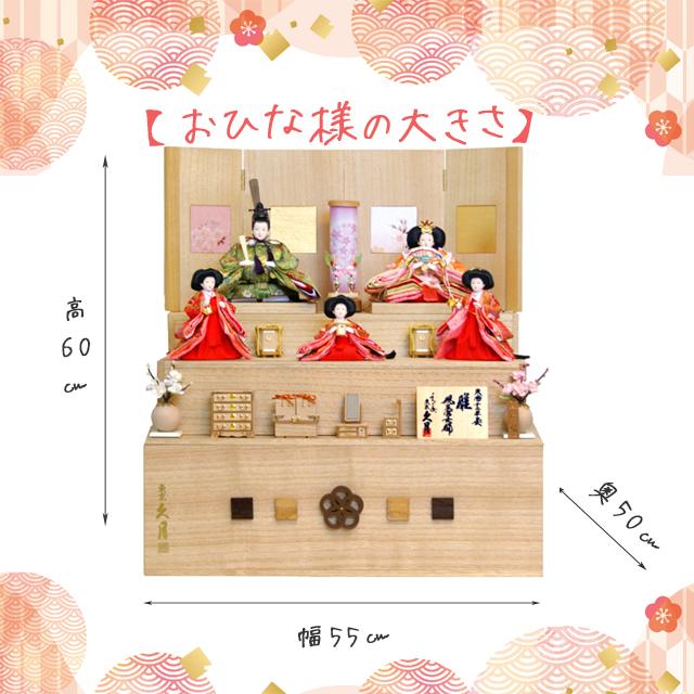 久月 雛人形 収納式三段 幅55cm コンパクト収納 ナチュラルカラー