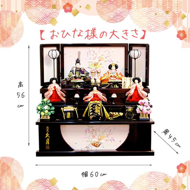久月 雛人形 収納式三段飾り 幅60cmのコンパクトサイズ ningyoya