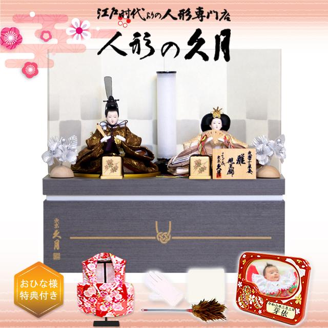 久月 雛人形 KYUGETSU MODERN series モダン シンプル コンパクト 収納