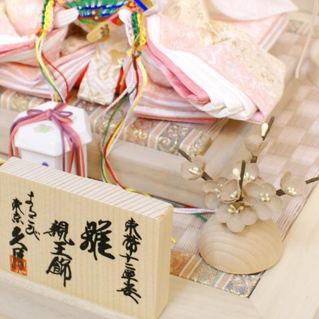 雛人形 久月 コンパクト 収納飾り モダン よろこび雛 親王 S-37232 ningyoya ひな人形 送料無料 収納 爆買_11