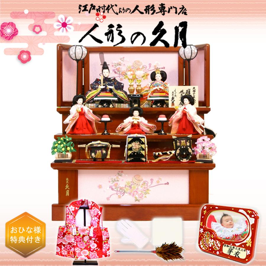 久月 雛人形 収納式三段飾り 幅50cm コンパクトサイズ 木製 S-38331