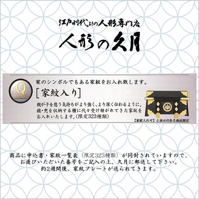 久月 五月人形 家紋入れ 上杉謙信 兜鎧 若大将 子供 武者人形 ガラス