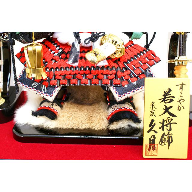 久月 五月人形 家紋入れ 上杉謙信 兜鎧 若大将 子供 武者人形 ガラス