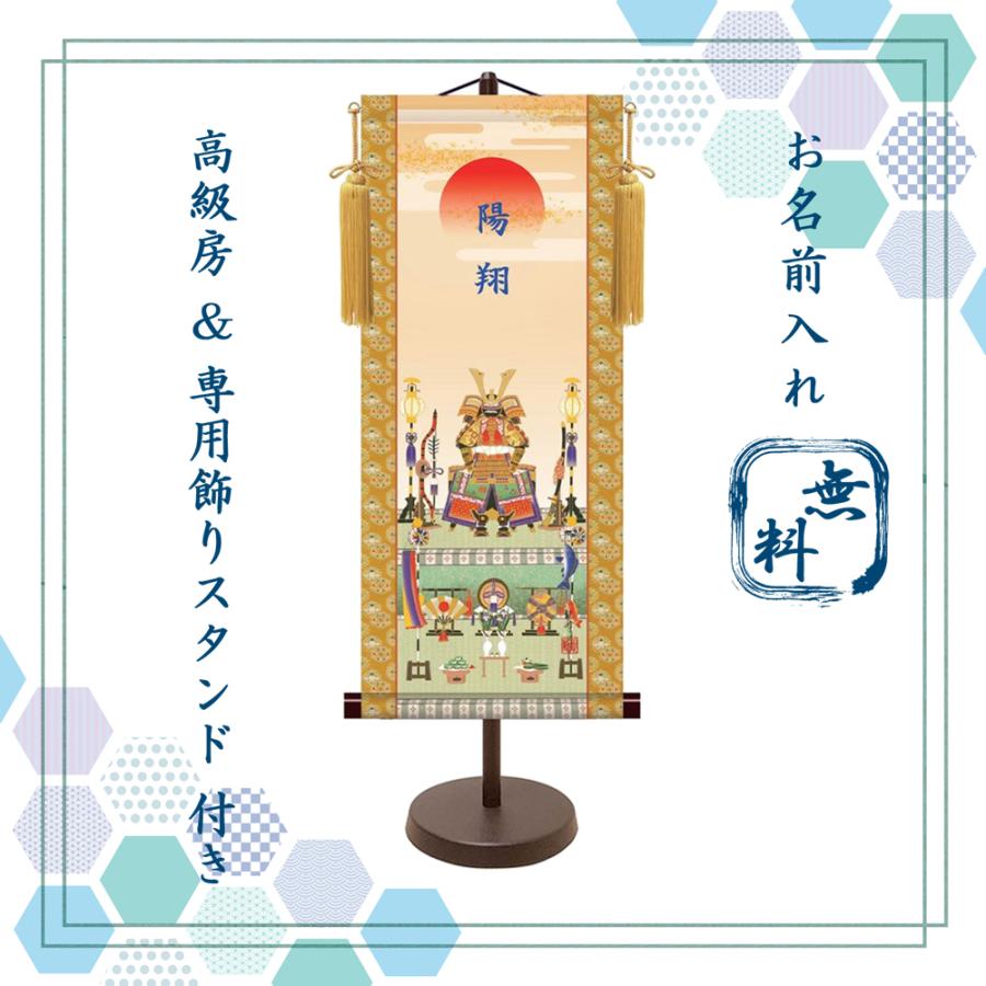 名前旗・名入れ掛け軸　端午の節句　鎧兜飾り(大) スタンド付き・納期約2週間（T7B-001B）