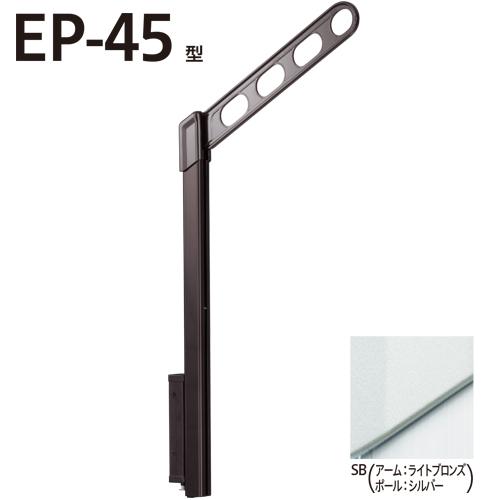 ホスクリーン EP-45-SB シルバーライトブロンズ 1セット2本 川口技研