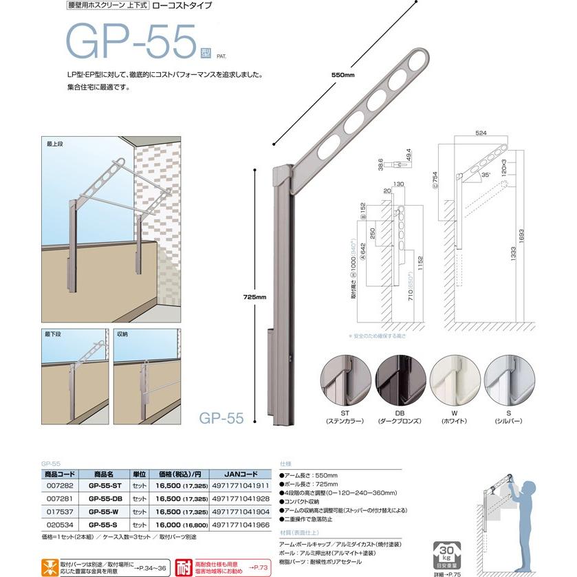 ホスクリーン　GP-55-W　ホワイト　1セット2本　川口技研