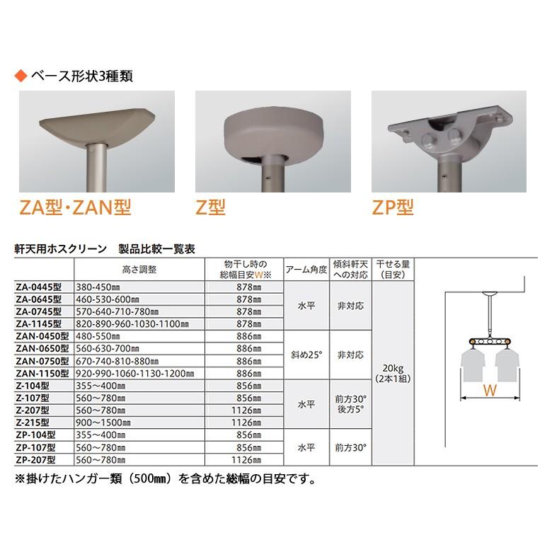 ホスクリーン ZAN-0750-DB ダークブロンズ 1セット2本 川口技研 品質は