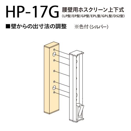 ホスクリーン アルミ台座 HP-17G-S 1袋 【SALE／104%OFF】 無料発送 川口技研