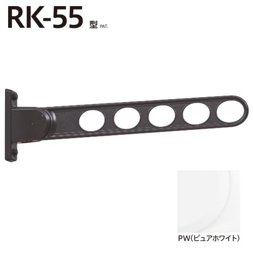 川口技研 ホスクリーン RK-55-PW ピュアホワイト 1セット2本