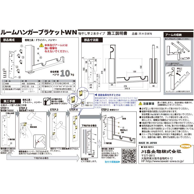 ルームハンガーブラケット WN型 RHBWN ステンHL/ホワイト 32031 ガチ壁くん 川喜金物｜ouchimawari｜03