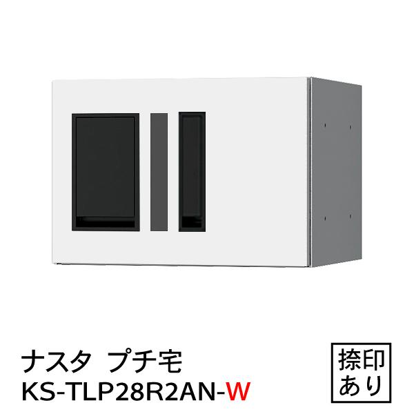 プチ宅　KS-TLP28R-2AN-W（防水型・捺印付）白 捺印有り