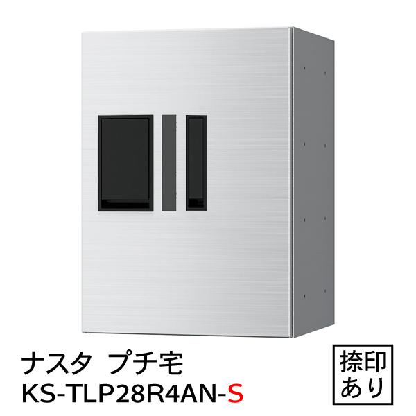 プチ宅　KS-TLP28R-4AN-S（防水型・捺印付） 捺印有り