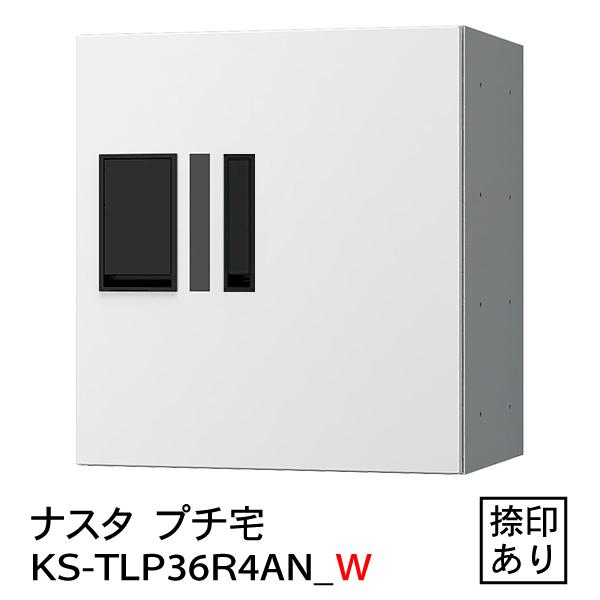 プチ宅　KS-TLP36R-4AN-W（防水型・捺印付）白 捺印有り
