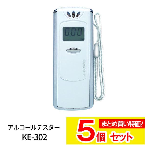 コンテック アルコール検知器 アルコールテスター KE-302 5個セット