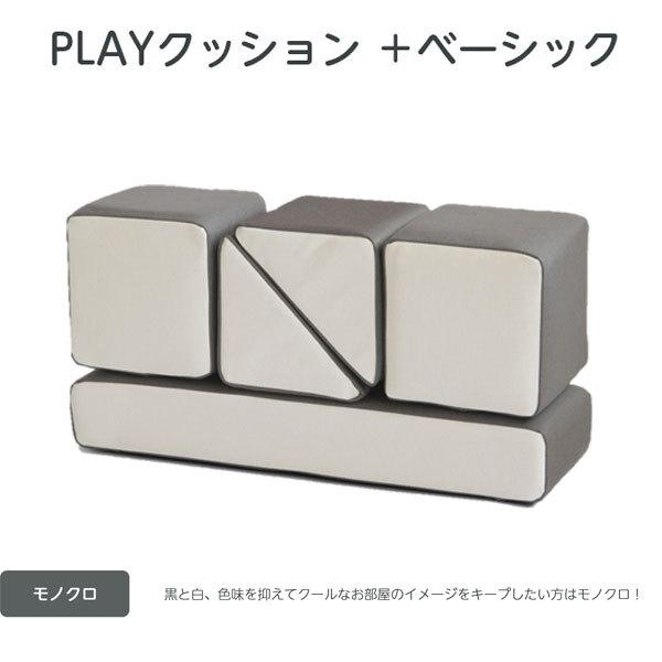 PLAYクッション+ ベーシック モノクロ(サイド) 四角形2個、三角形2個、長方形1個 IB076 コトブキ工芸 iebito