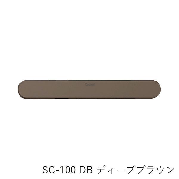 引き戸クローザー Coconi 引き戸用ドア音ケア SC-100 DB ディープブラウン｜ouchimawari