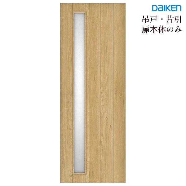 DAIKEN(大建工業) ハピア 吊り戸本体 (枠セット無し・引手無し)