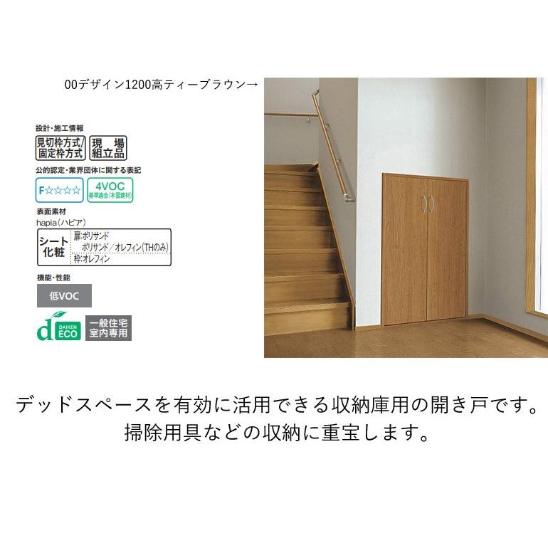 DAIKEN 大建工業 ハピア クローク収納 収納開き戸 ハンドル付 734幅 
